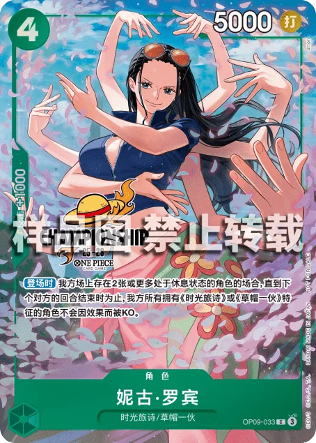 Nico Robin