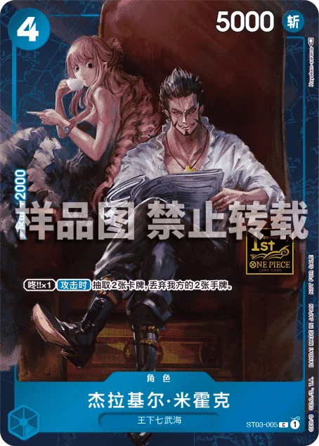 Dracule Mihawk