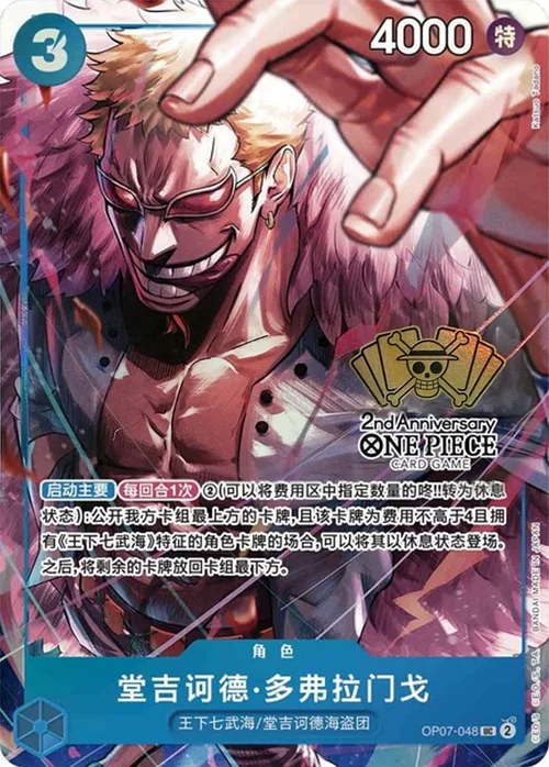 Donquixote Doflamingo