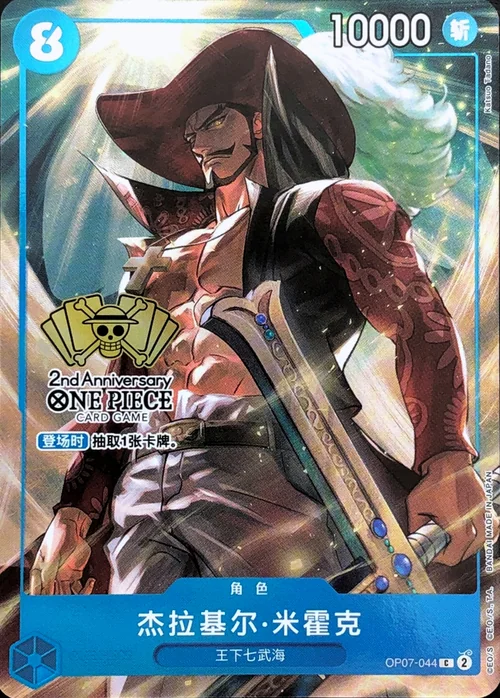 Dracule Mihawk