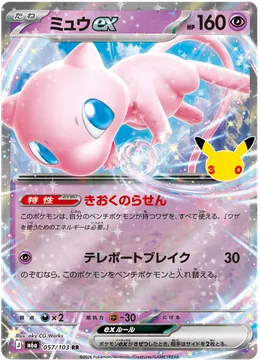 Mew-ex