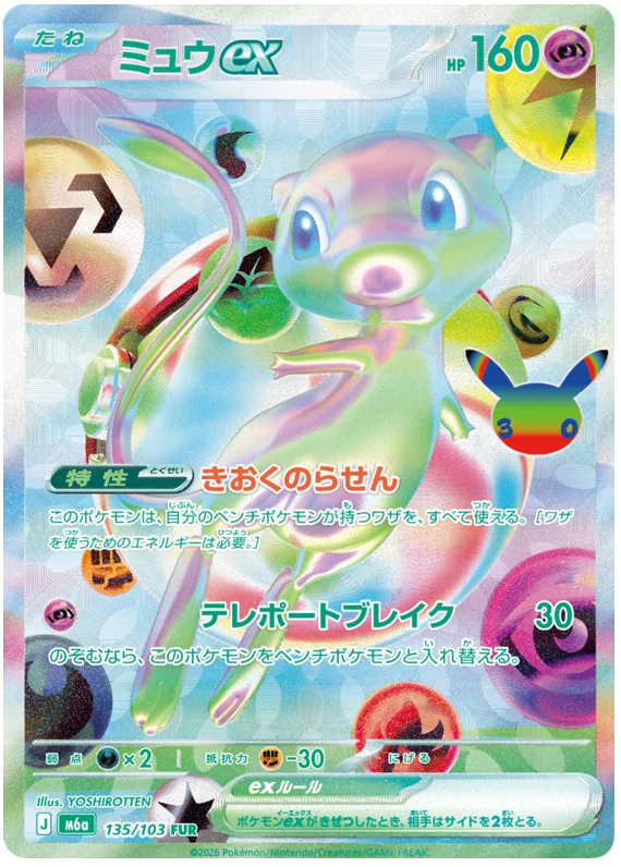 Mew-ex