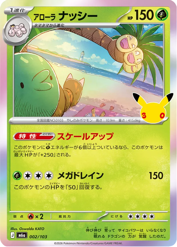 Alola-Kokowei