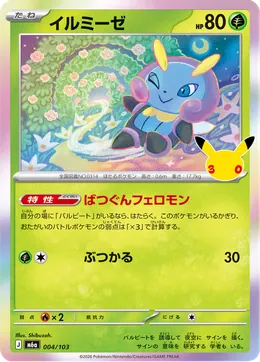Illumise