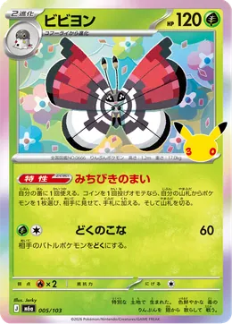 Vivillon