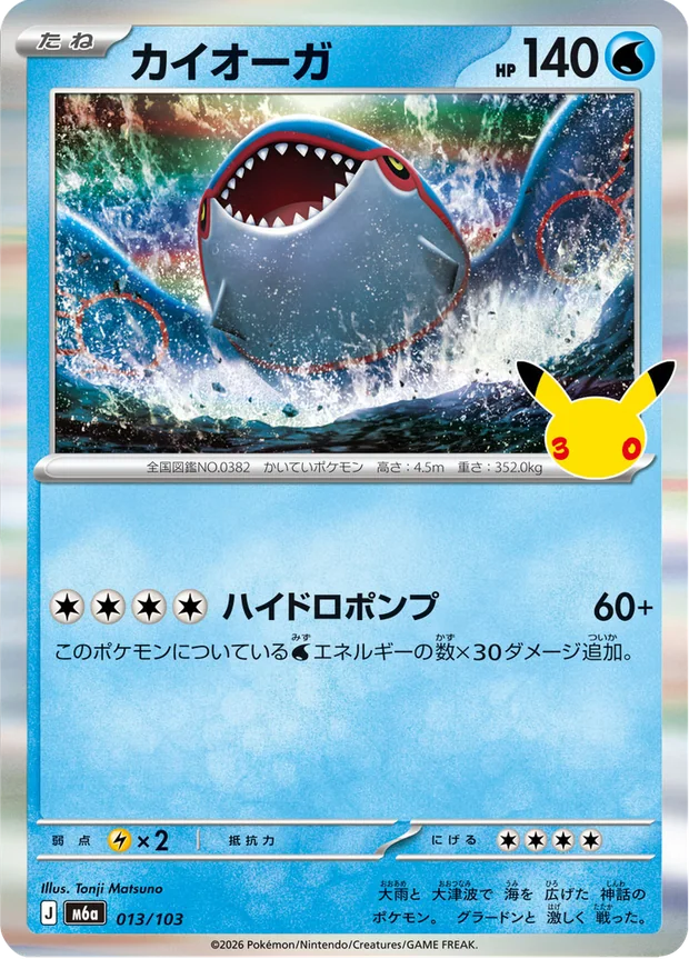 Kyogre