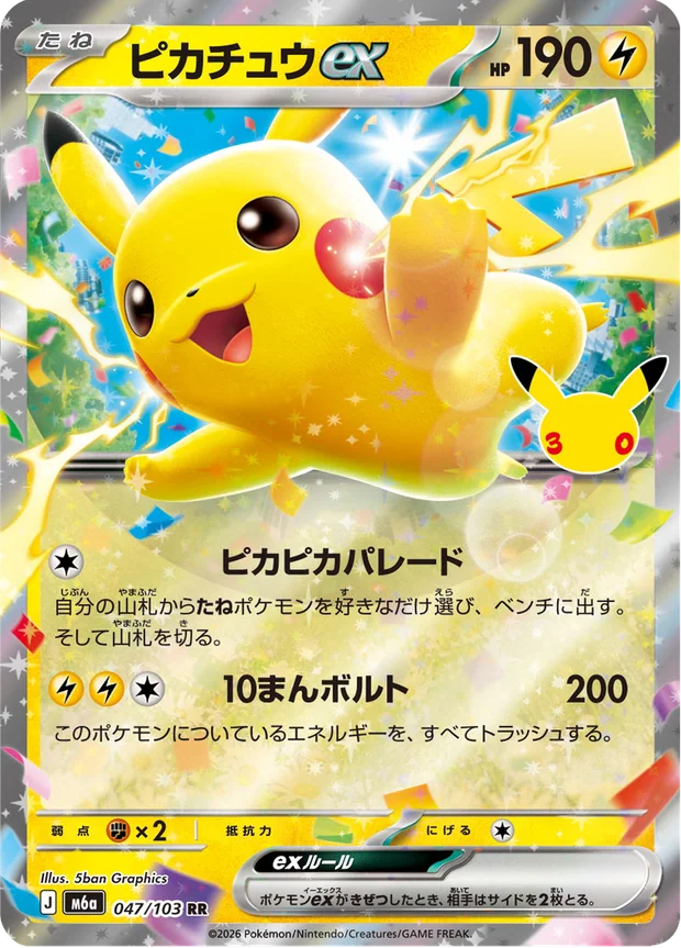 Pikachu-ex