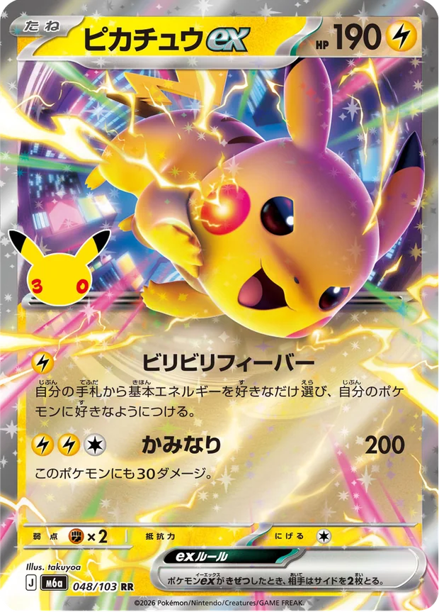 Pikachu-ex
