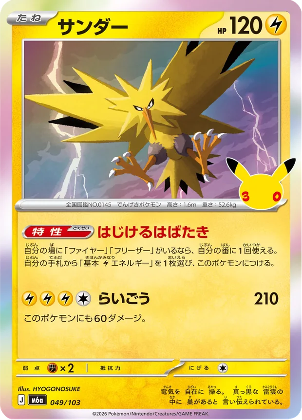 Zapdos