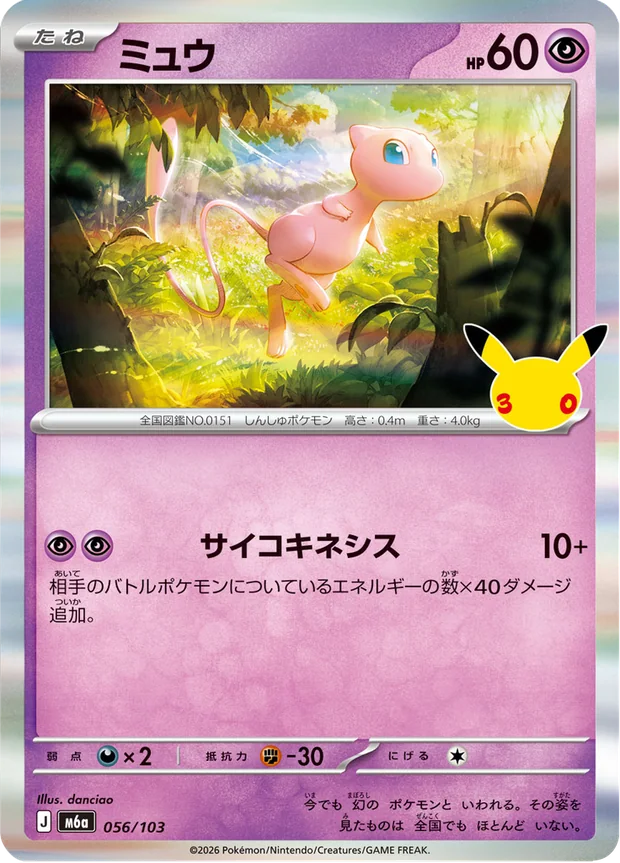 Mew