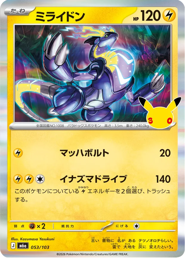 Miraidon