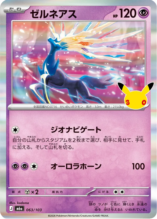 Xerneas