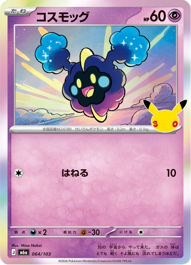 Cosmog