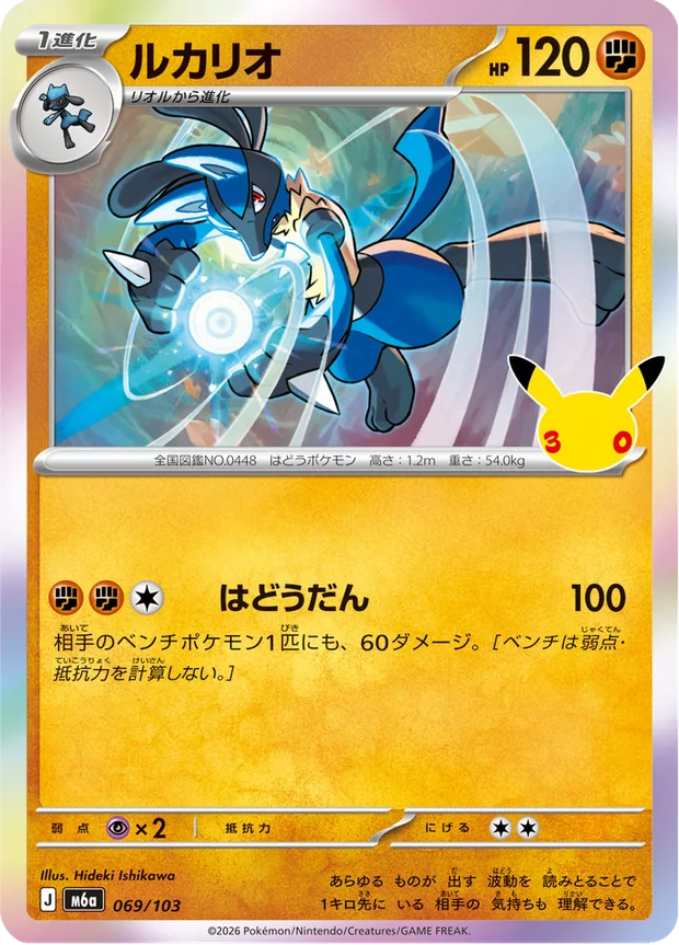 Lucario