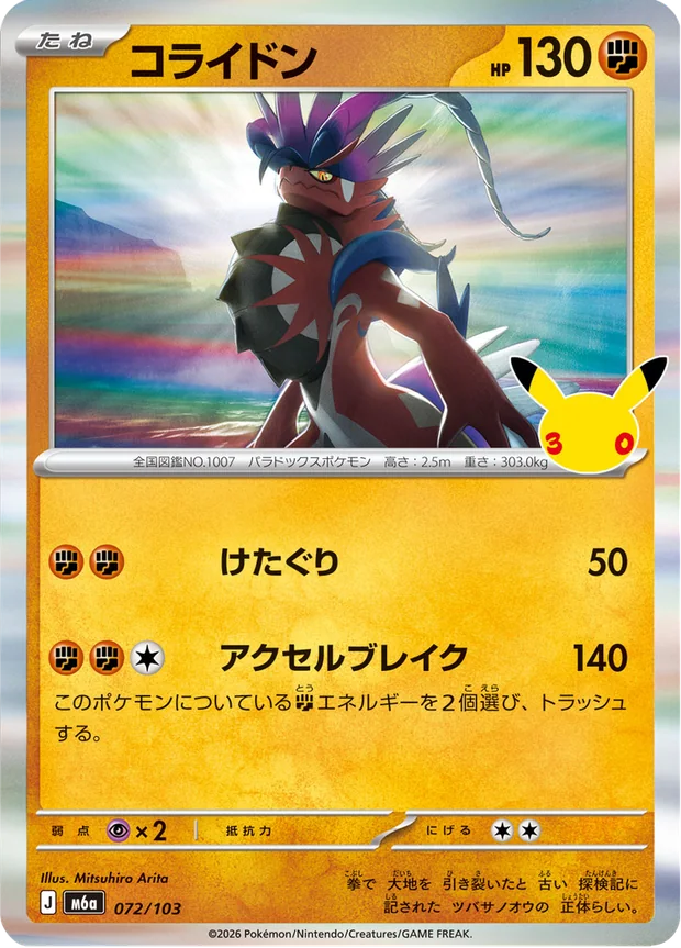 Koraidon