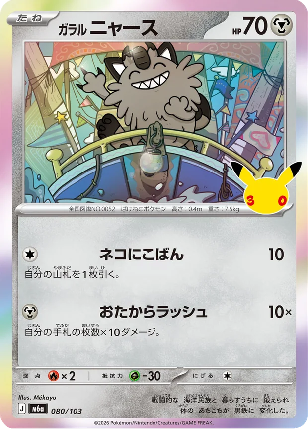 Galar-Mauzi