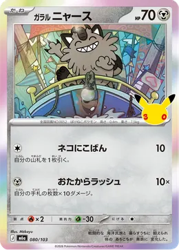 Galar-Mauzi