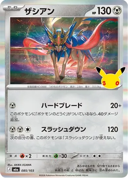 Zacian