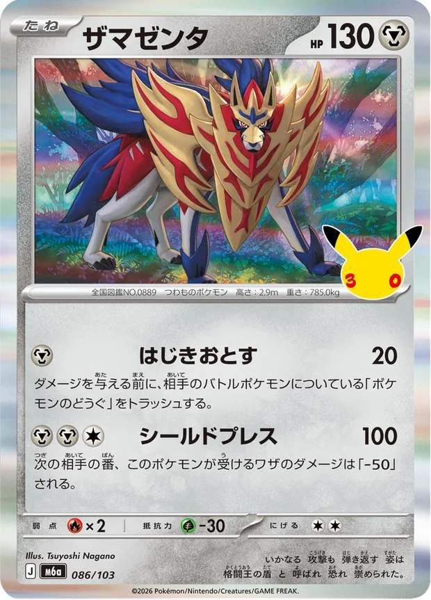 Zamazenta