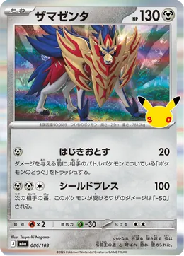 Zamazenta