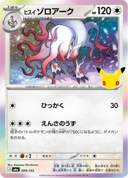 Hisui-Zoroark