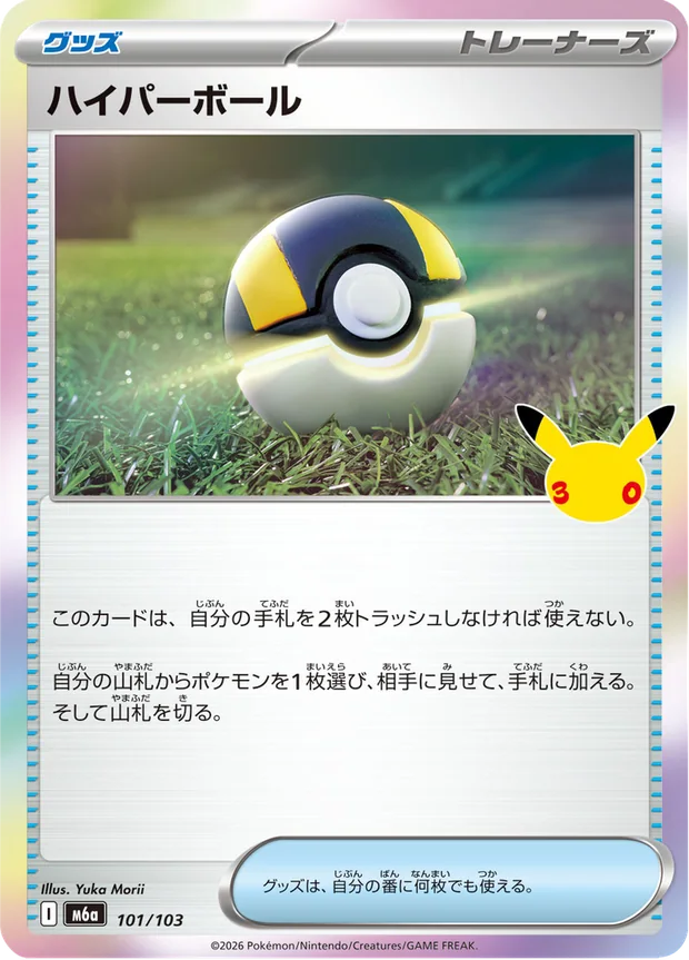 Hyperball