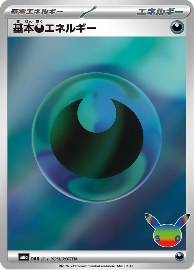 Finsternis-Energie