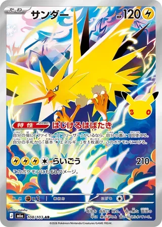 Zapdos