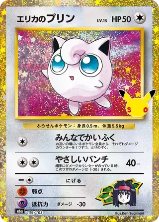 Erika's Jigglypuff