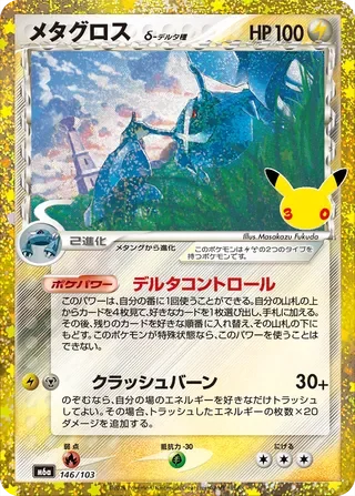 Metagross δ Delta Species