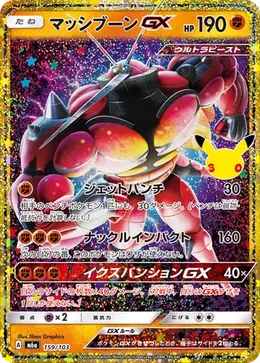 Masskito GX