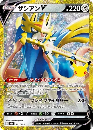 Zacian V