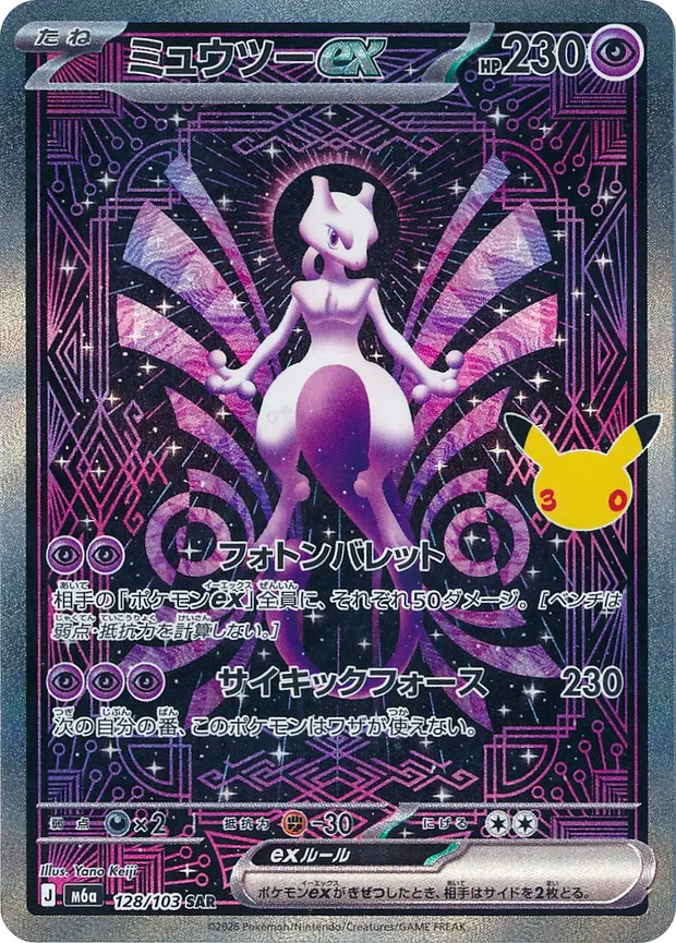 Mewtu-ex