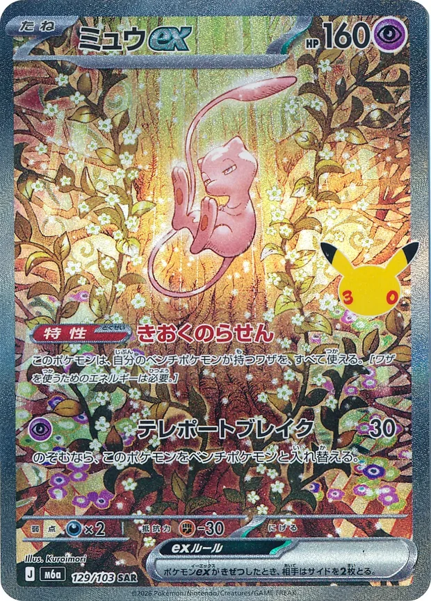 Mew-ex