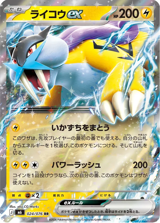 Raikou ex