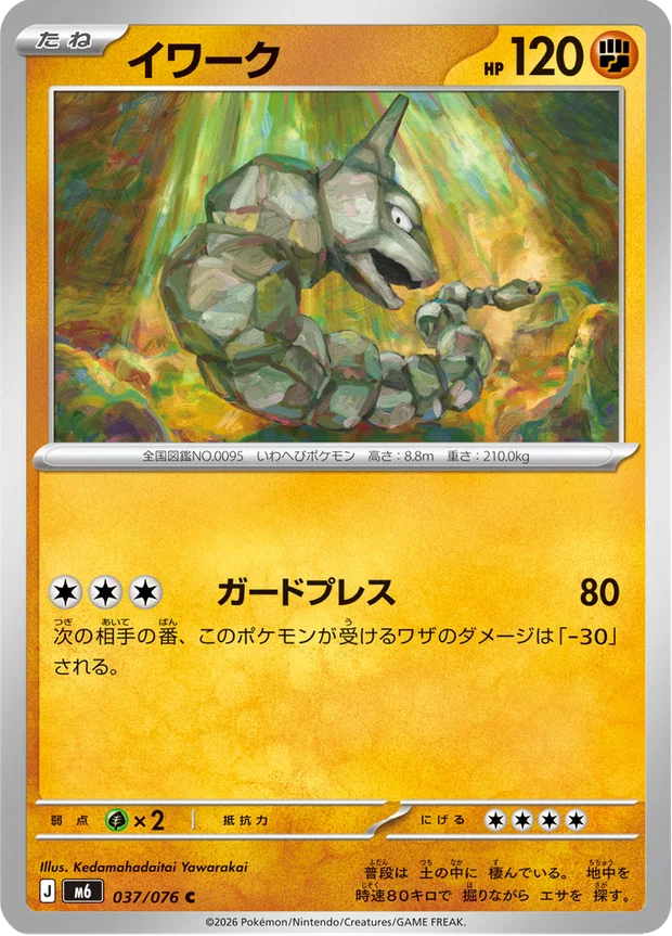 Onix