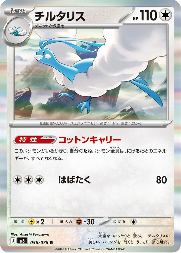 Altaria