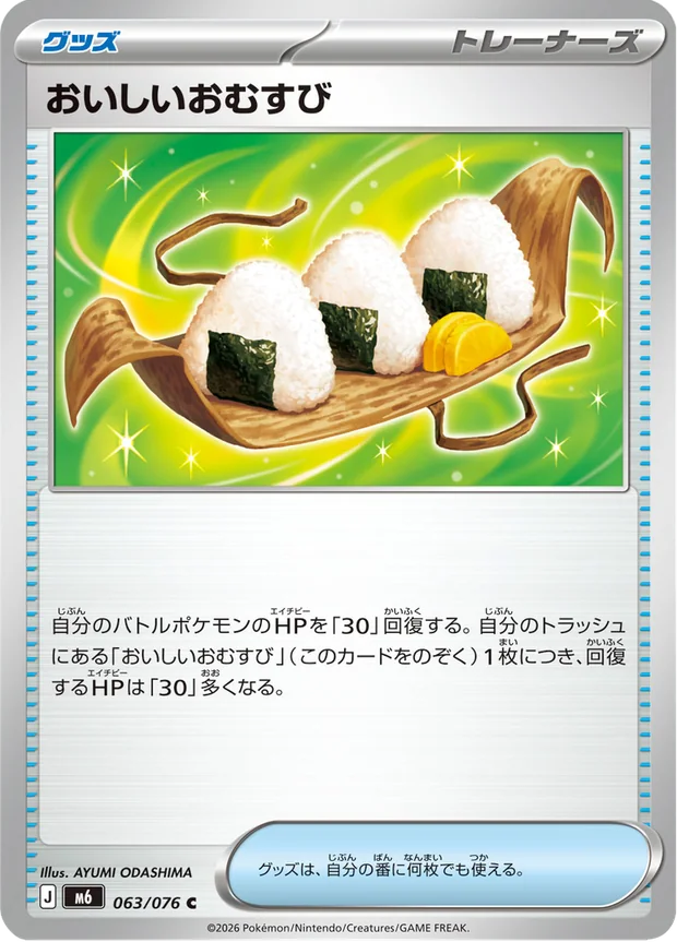 Delicious Onigiri
