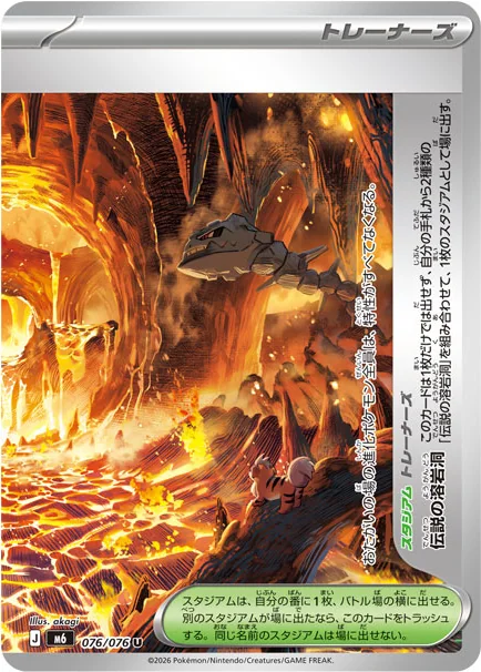 Legendary Lava Tube