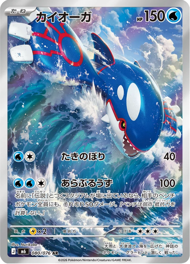 Kyogre