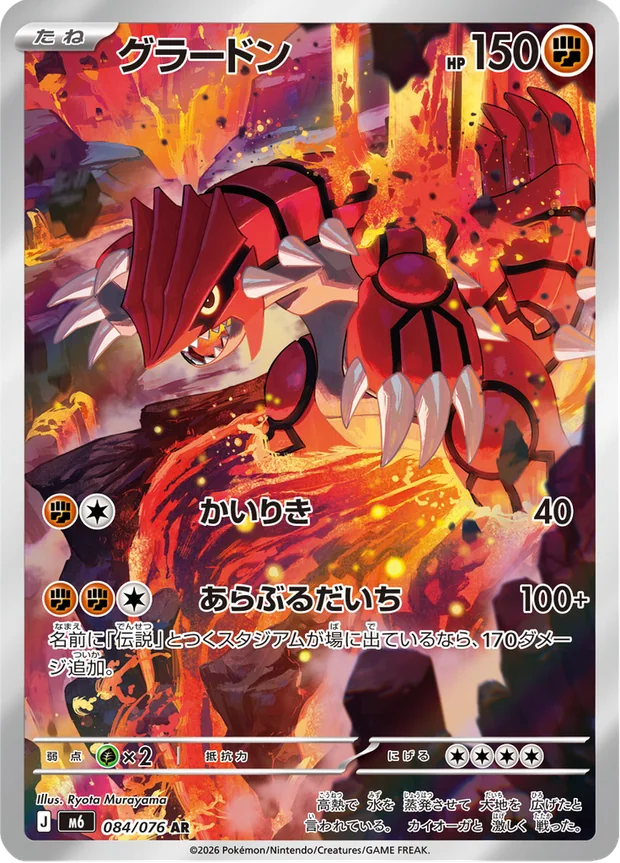 Groudon