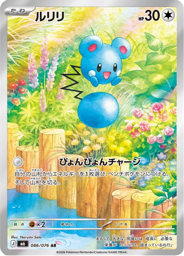 Azurill