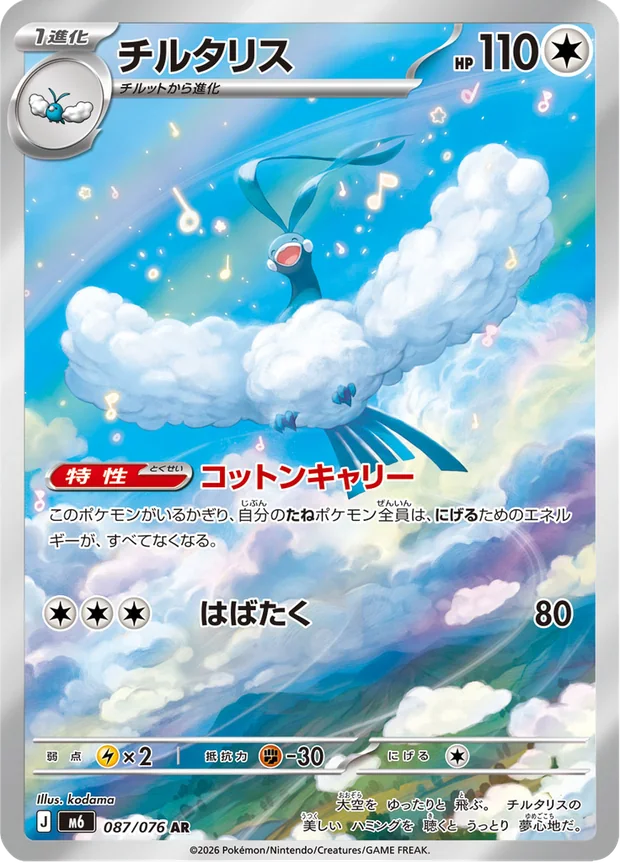 Altaria