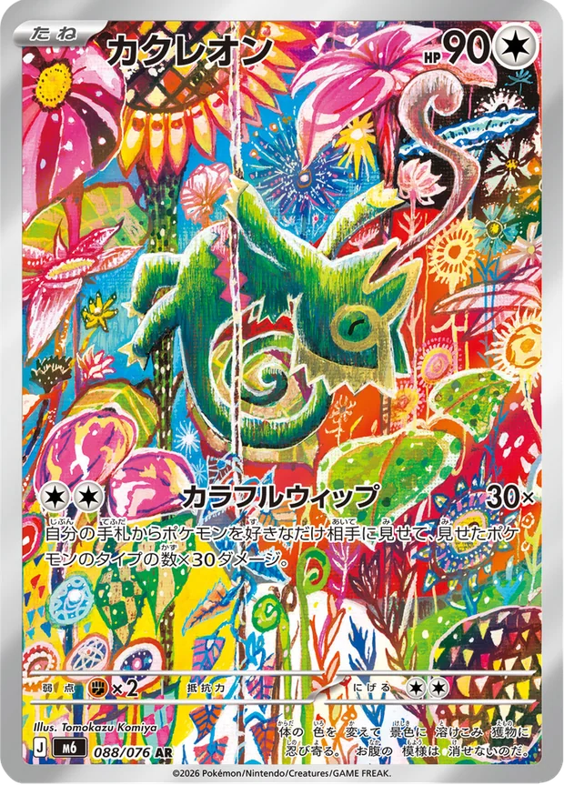 Kecleon