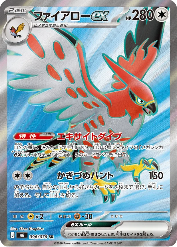Talonflame ex