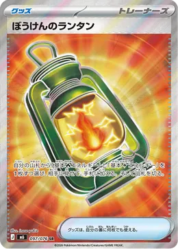 Adventuring Lantern