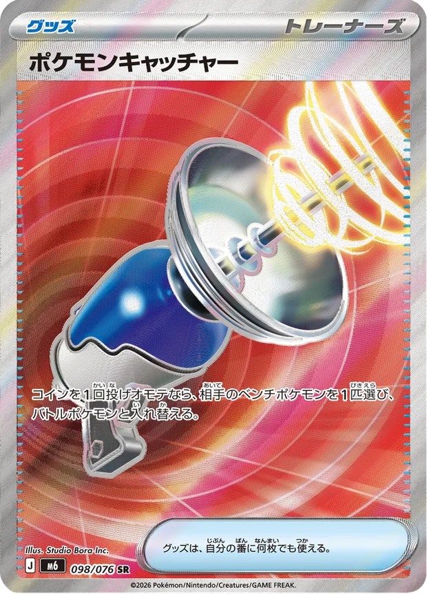 Pokemon Catcher