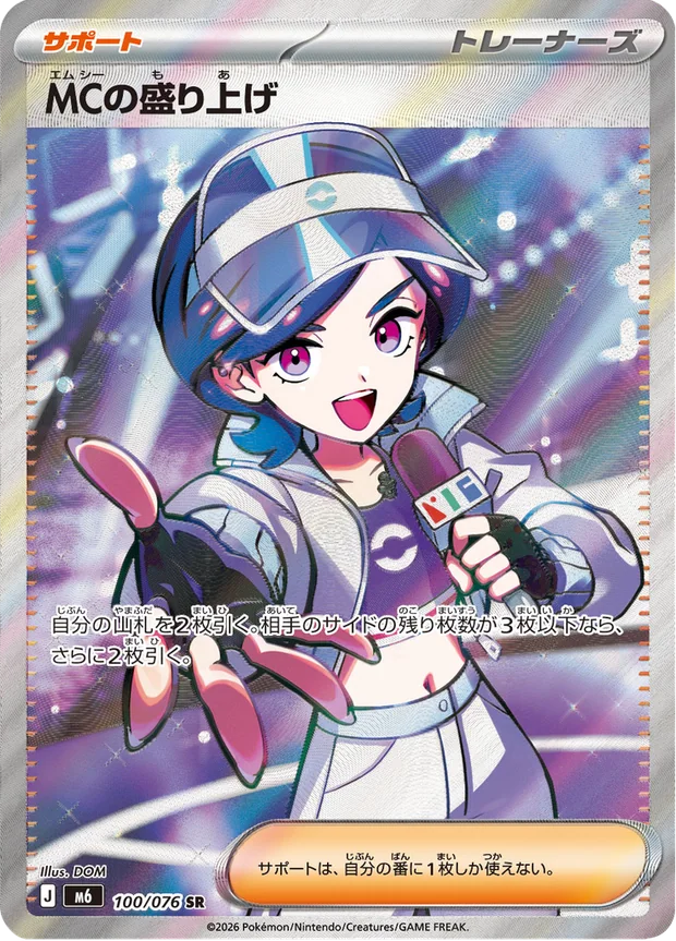 MCs Hype