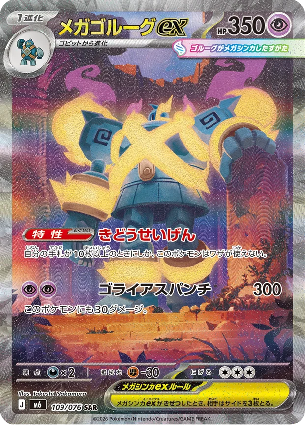 Mega Golurk ex