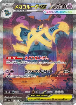 Mega Golurk ex